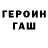 Героин герыч MadRus Studios