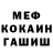 Меф VHQ Adam Orick