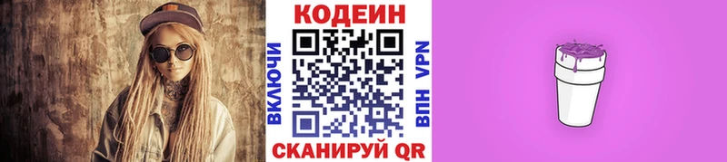 Купить где  Славгород  Кодеин напиток Lean (лин) 
